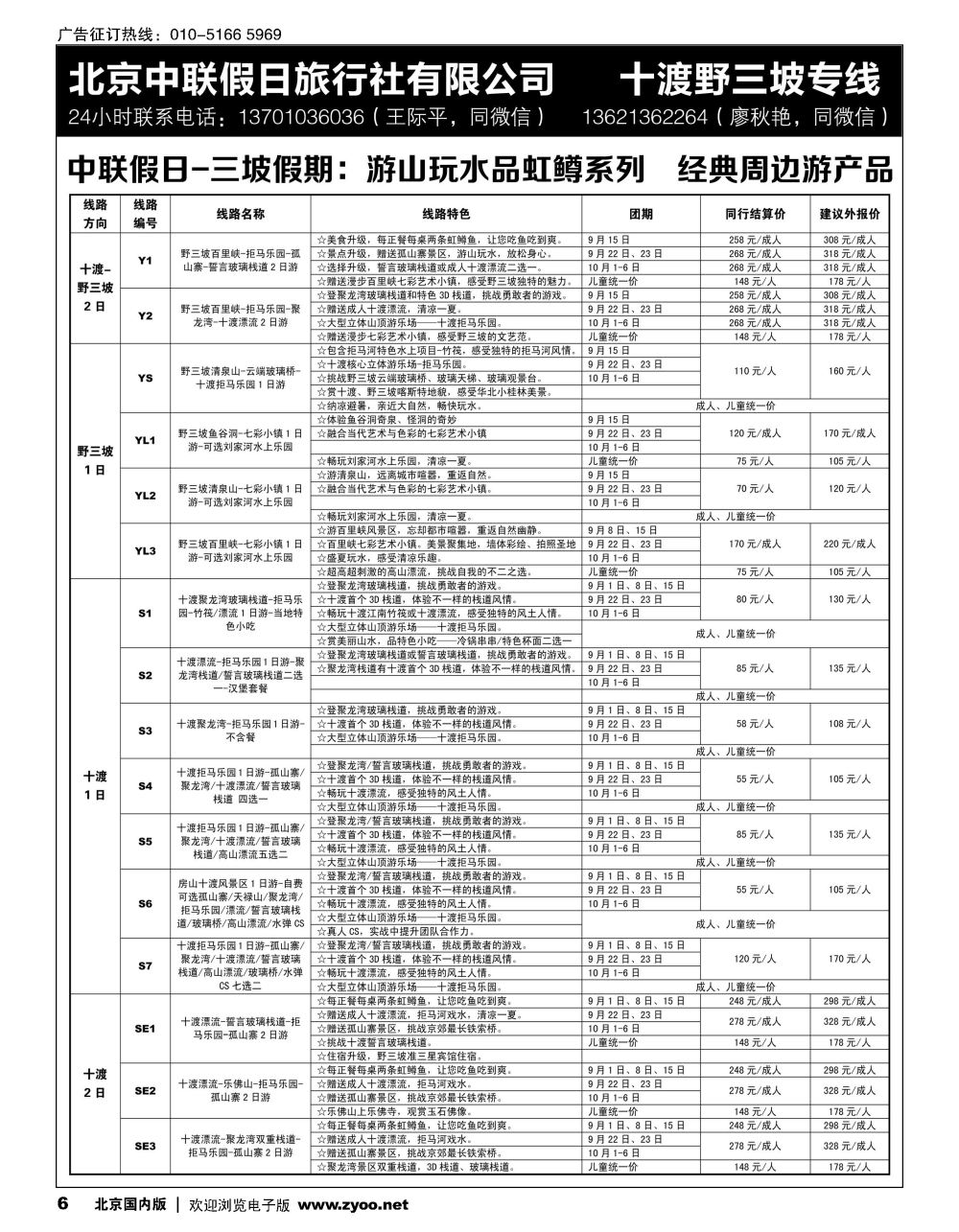 6三坡假期