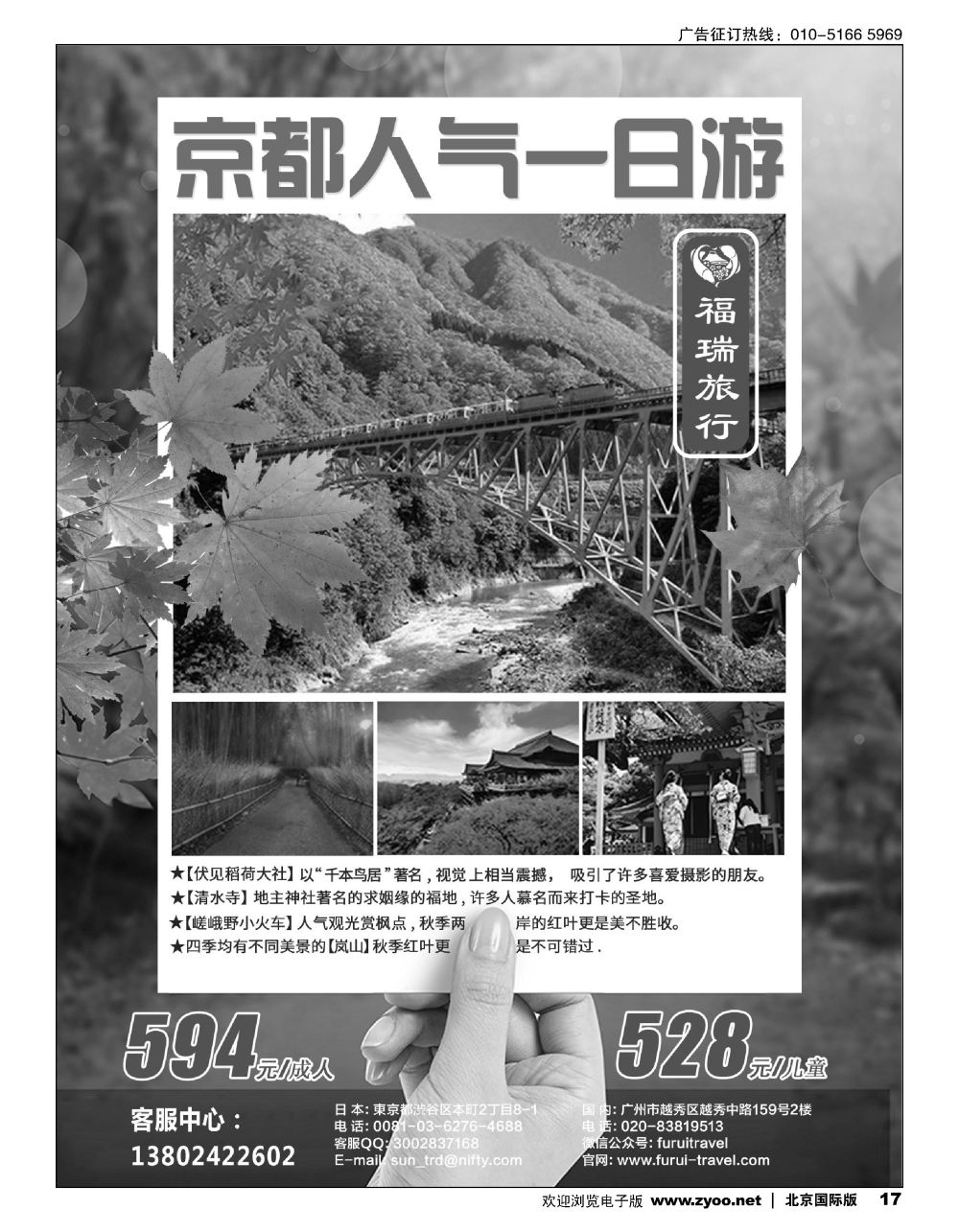 17福瑞旅行——日本资深地接