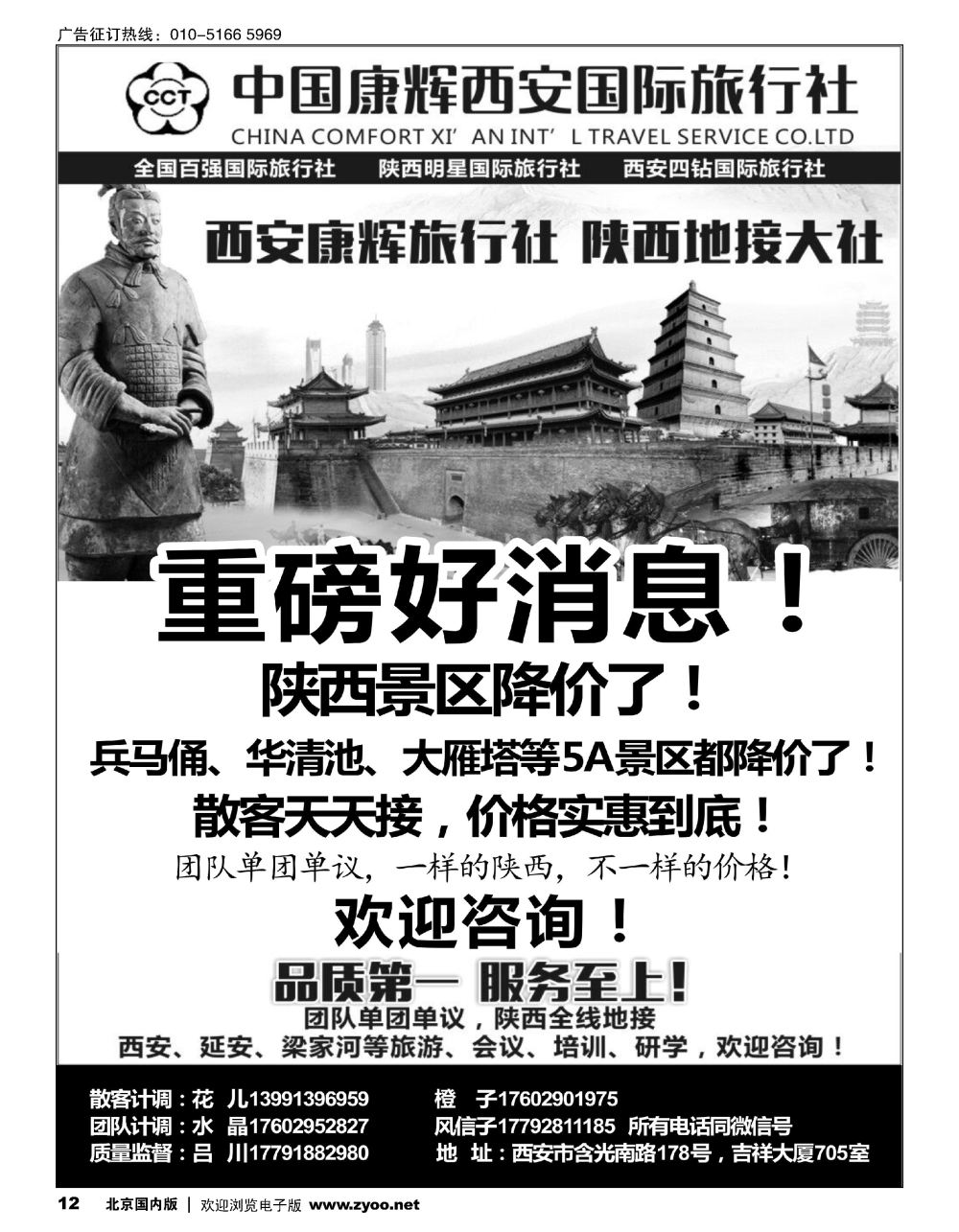 12西安康辉国际旅行社-陕西全线地接