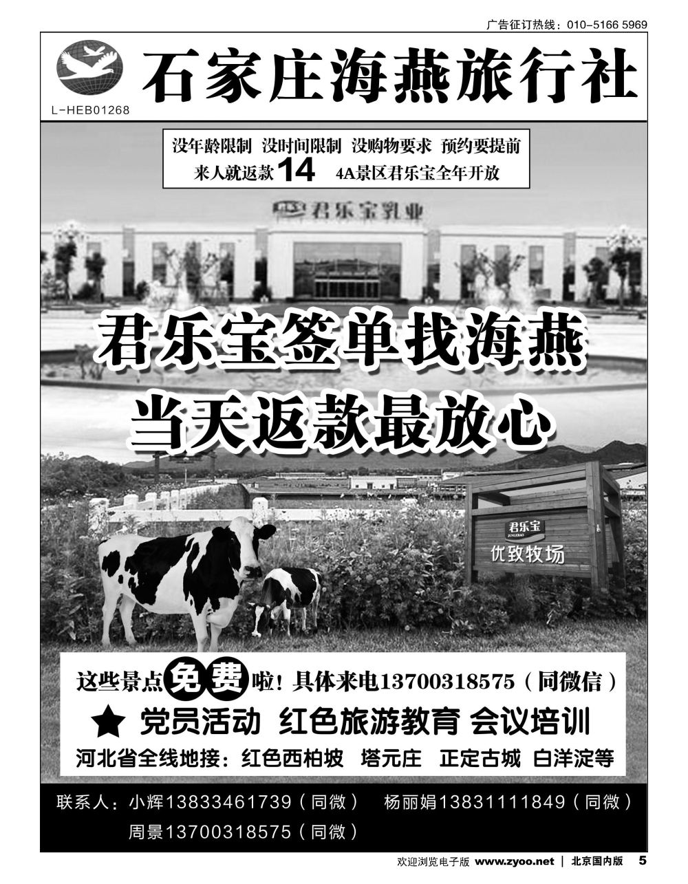 5石家庄海燕旅行社？君乐宝？正定地接