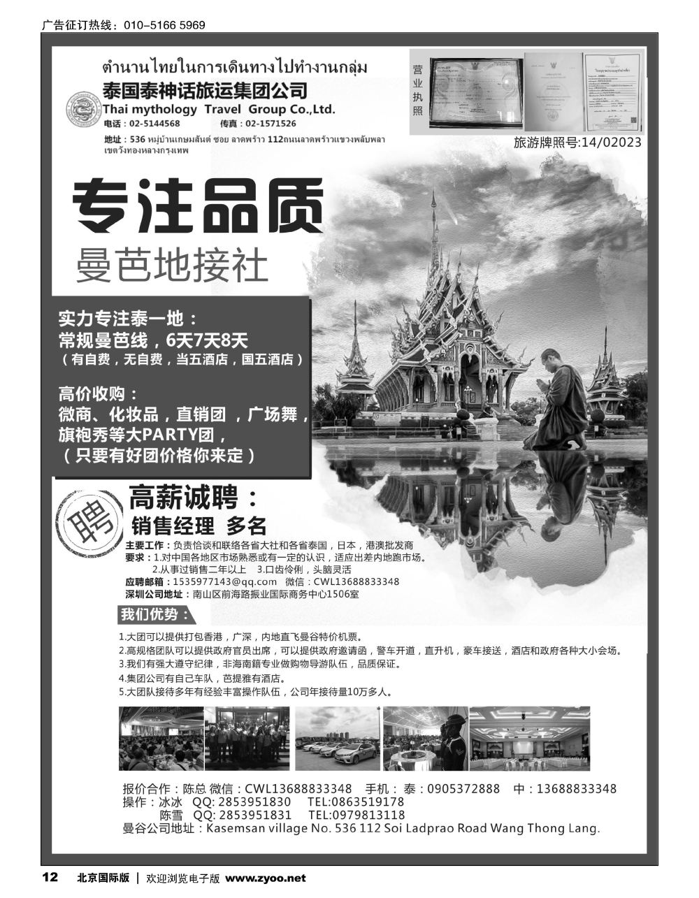 12泰国地接社-泰神话