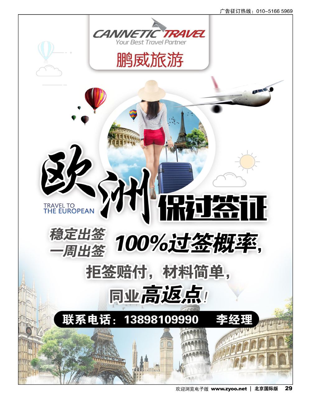 29鹏威旅游