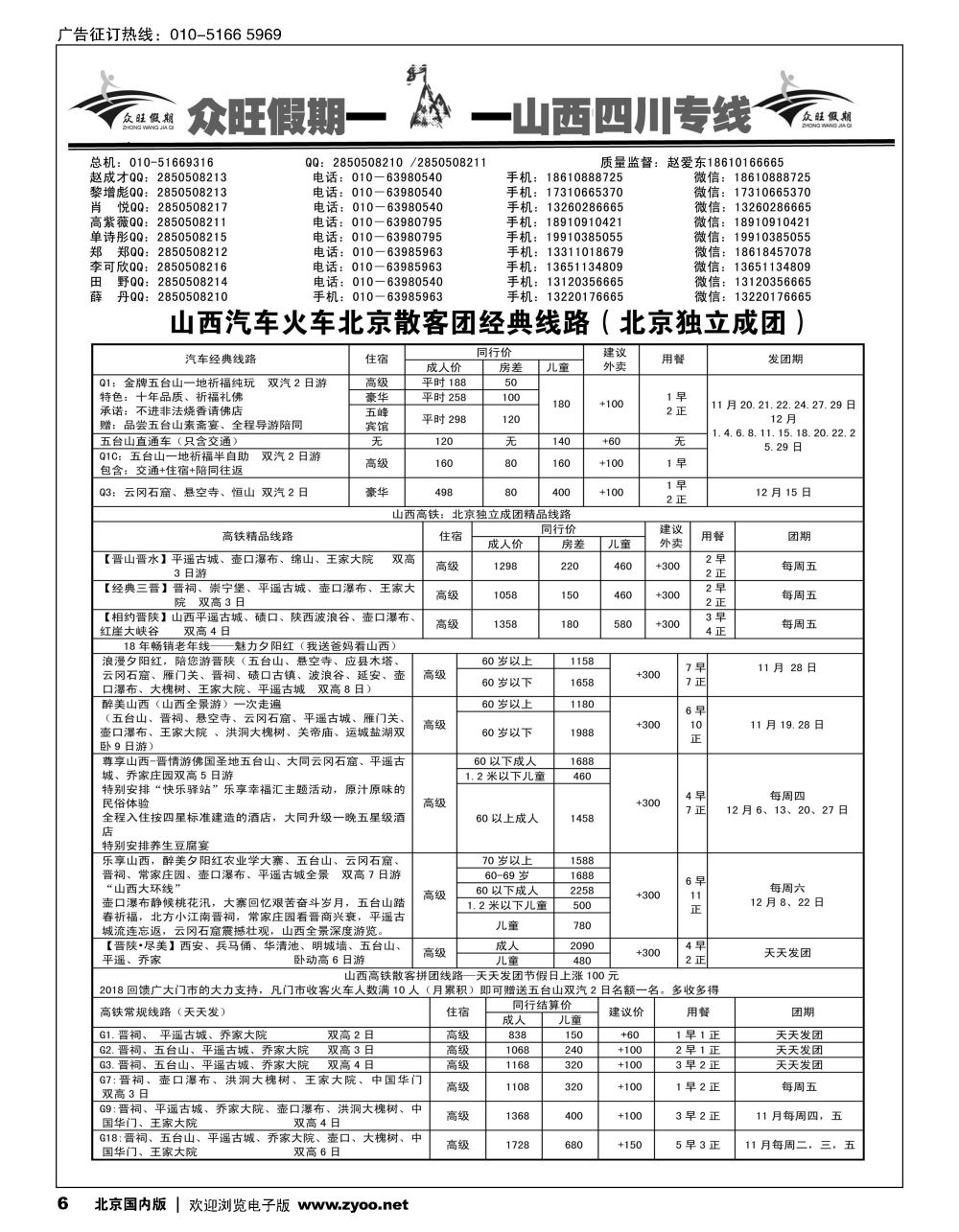 6众旺山西？山西专线