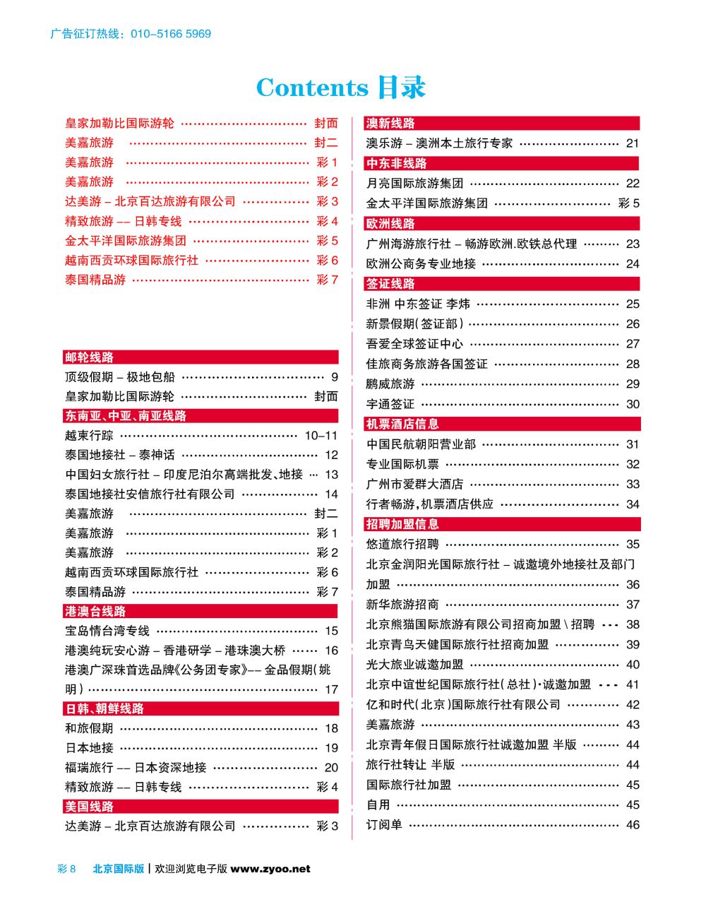 彩8目录