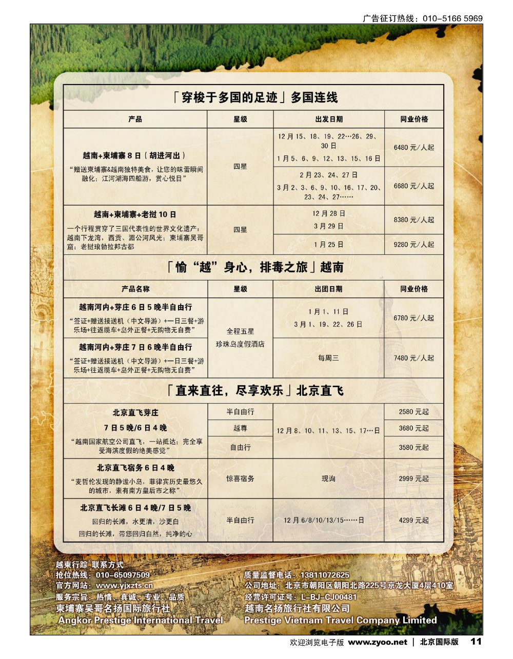 11越柬行踪