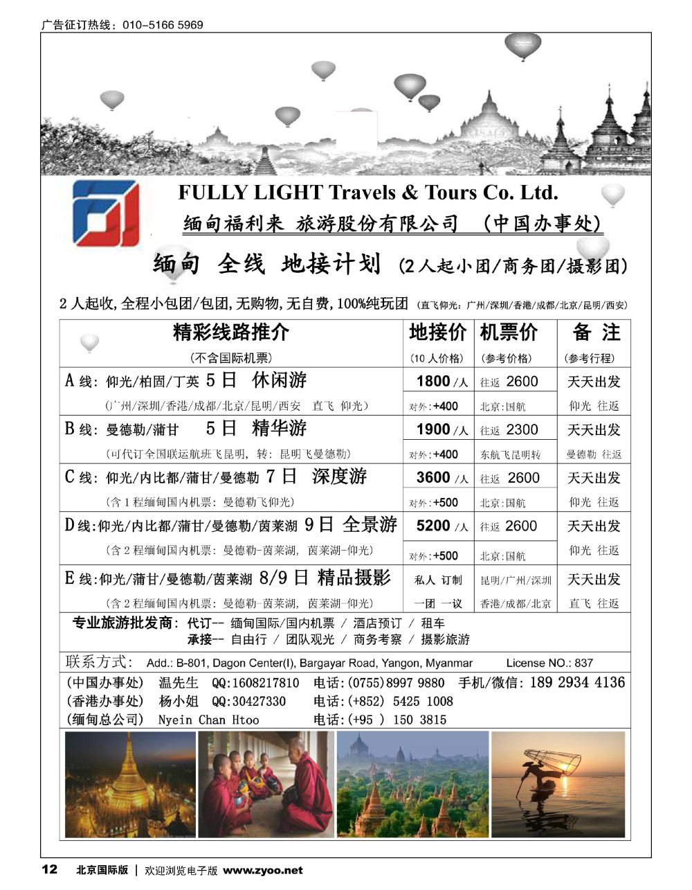 12【缅甸一手地接 -缅甸福利来旅行社】缅甸散拼2人起 天天地接(商务团, 摄影团
