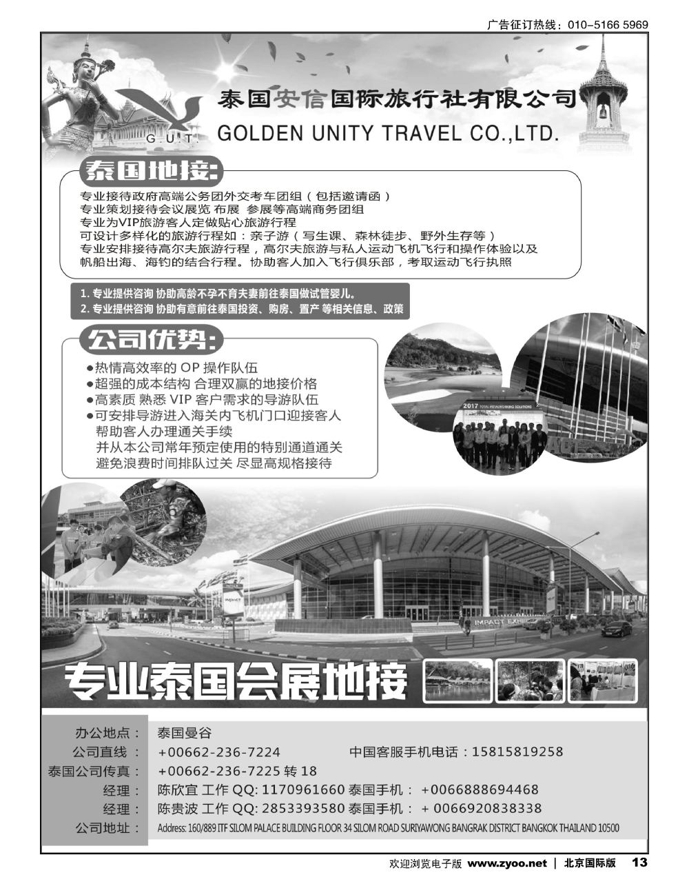 13泰国地接社安信旅行社有限公司