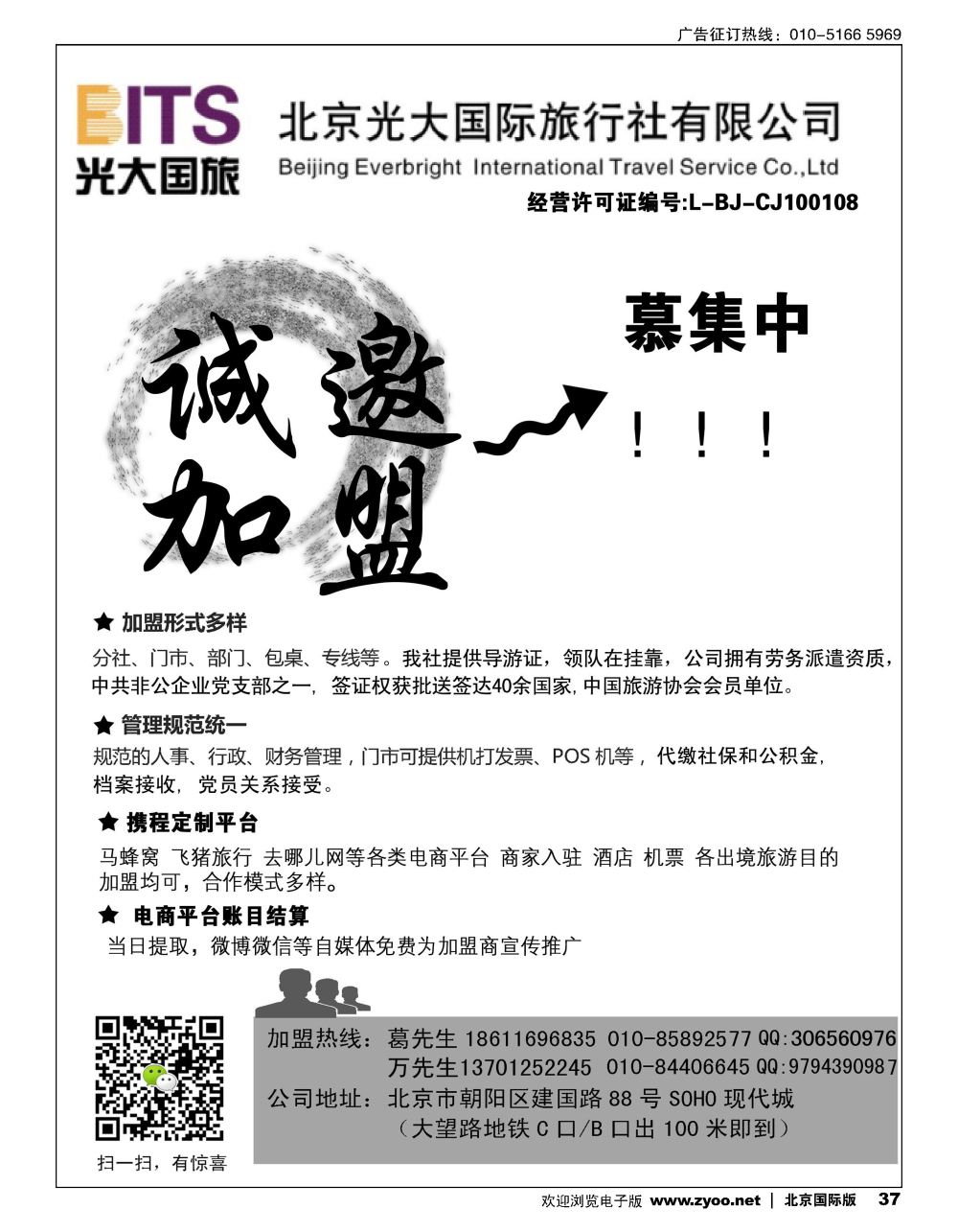 37光大旅业诚邀加盟