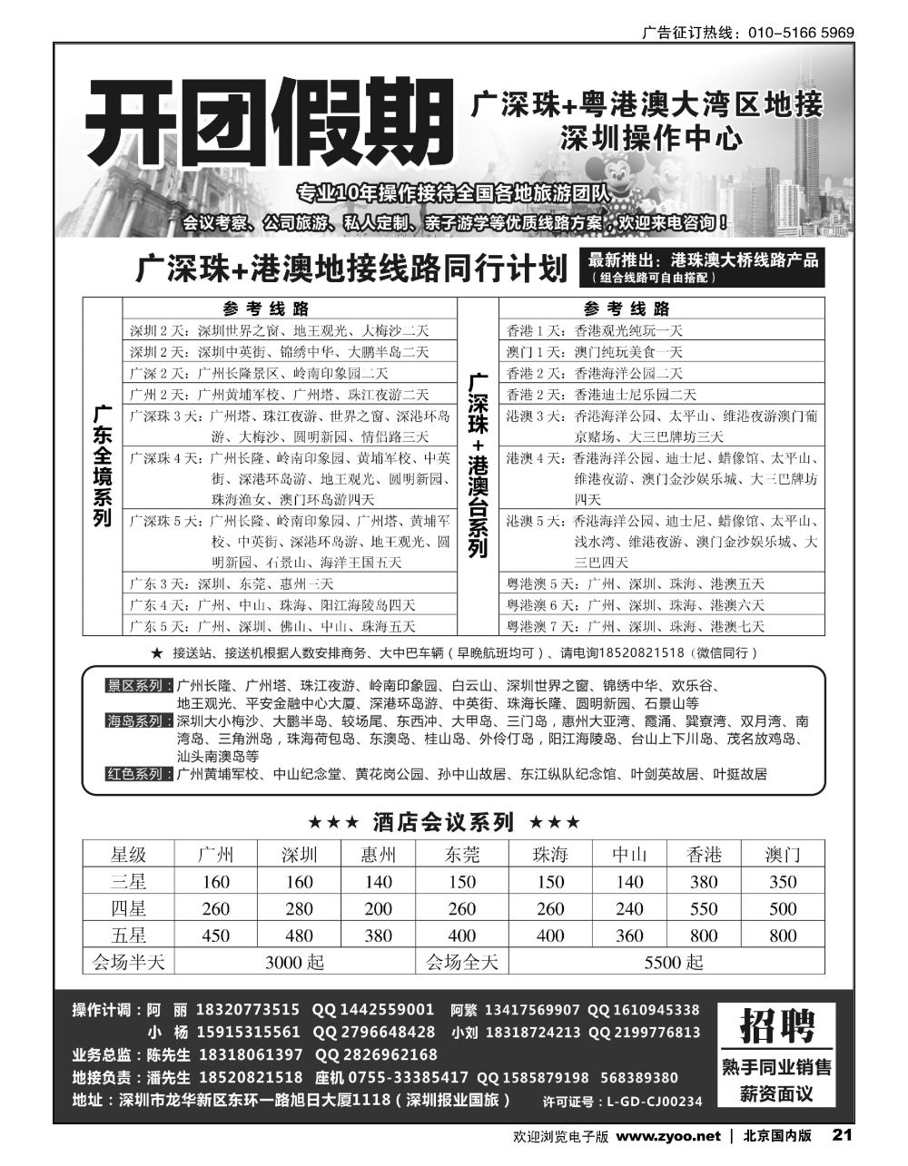 21【开团假期】广深珠 粤港澳大湾区品质地接—港澳地接社