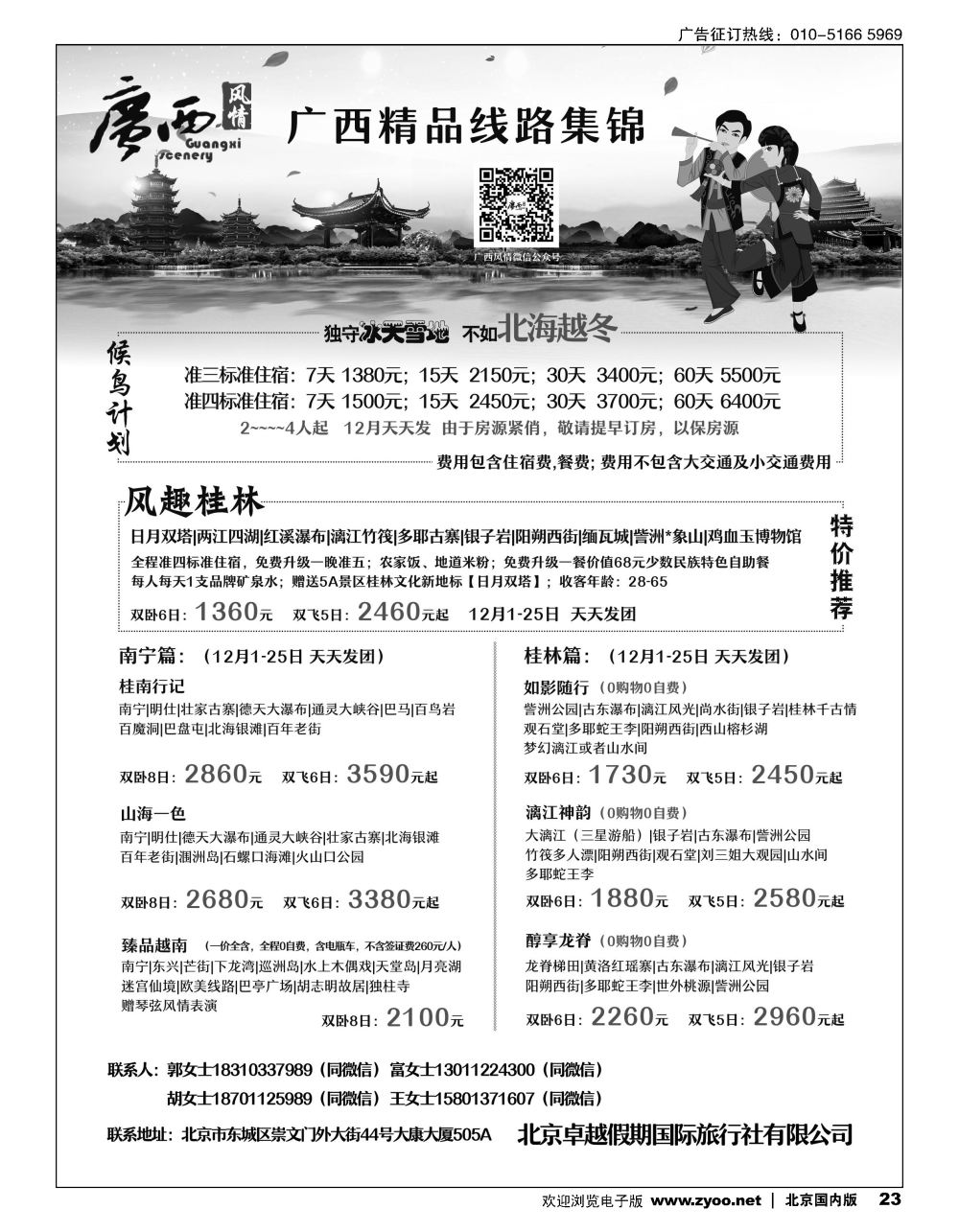 23广西风情--广西线路专业批发
