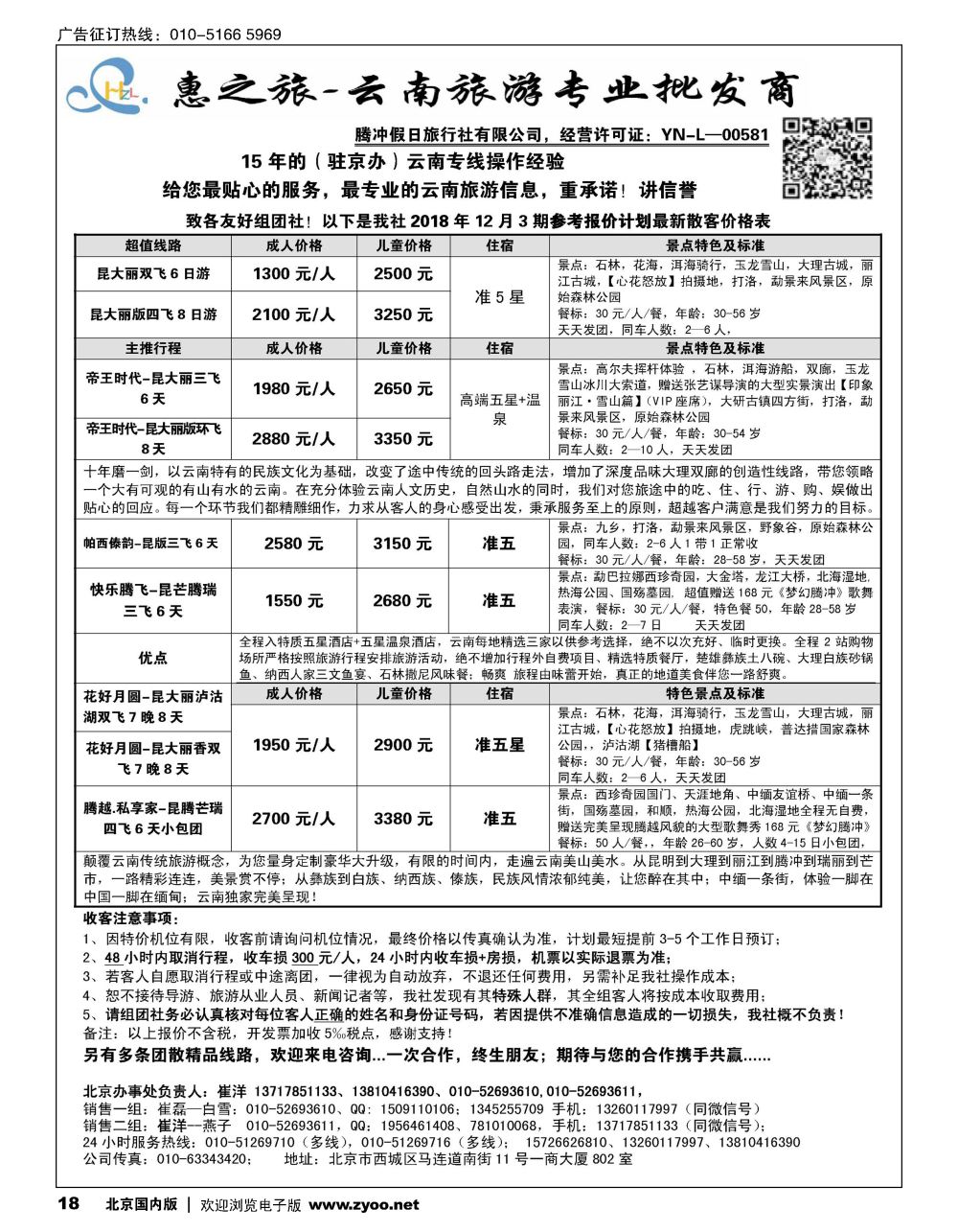 18惠之旅？云南旅游专业批发商