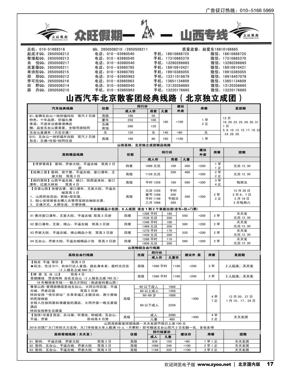 17众旺山西？山西专线