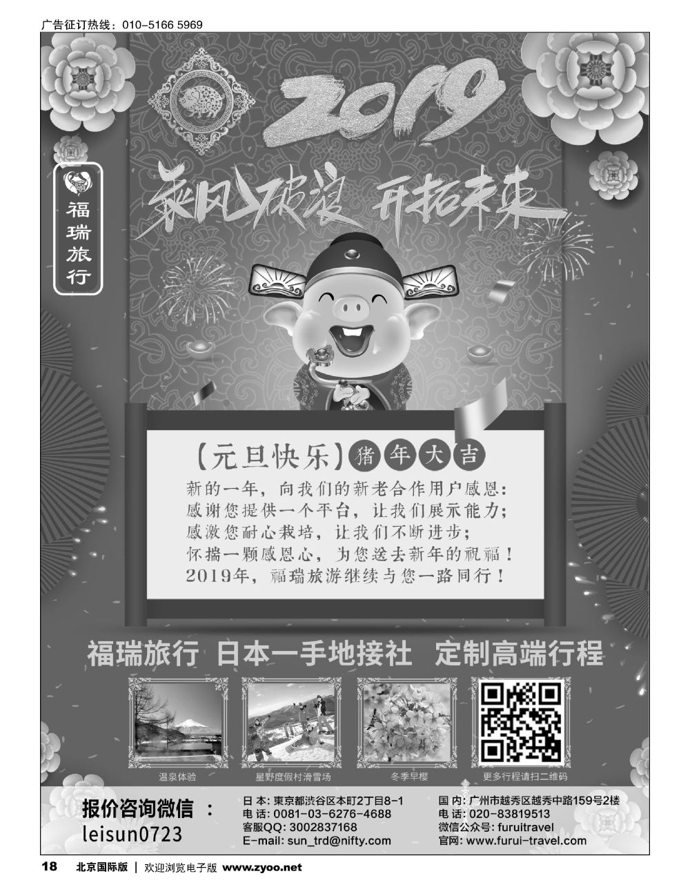 18福瑞旅行——日本资深地接