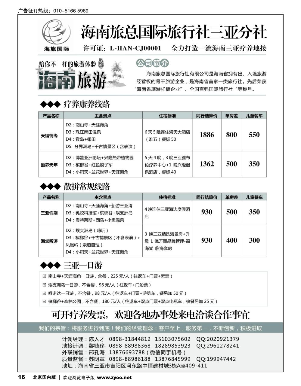 16海南专业地接—海旅国际