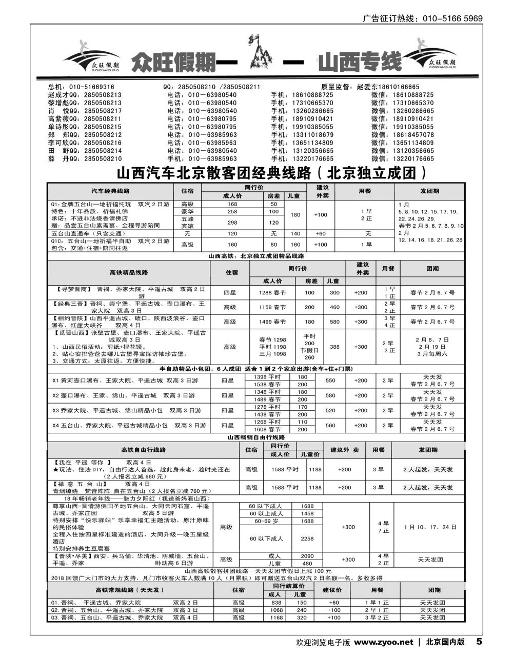 5众旺山西？山西专线