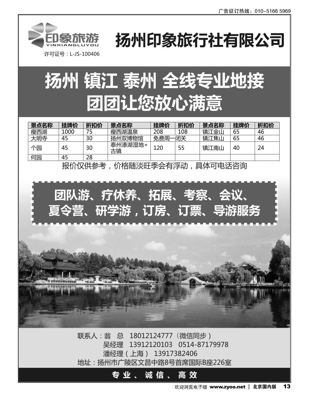 13扬州印象旅行社有限公司