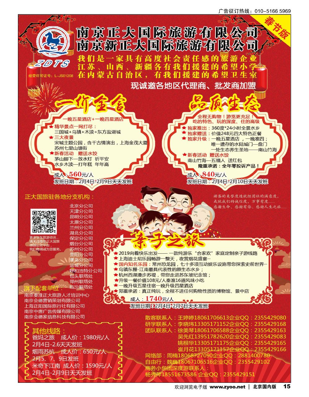 15南京新正大国际旅行社