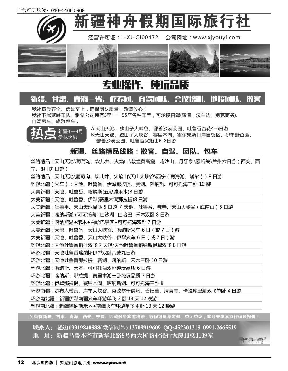 12新疆神舟假期国际旅行社