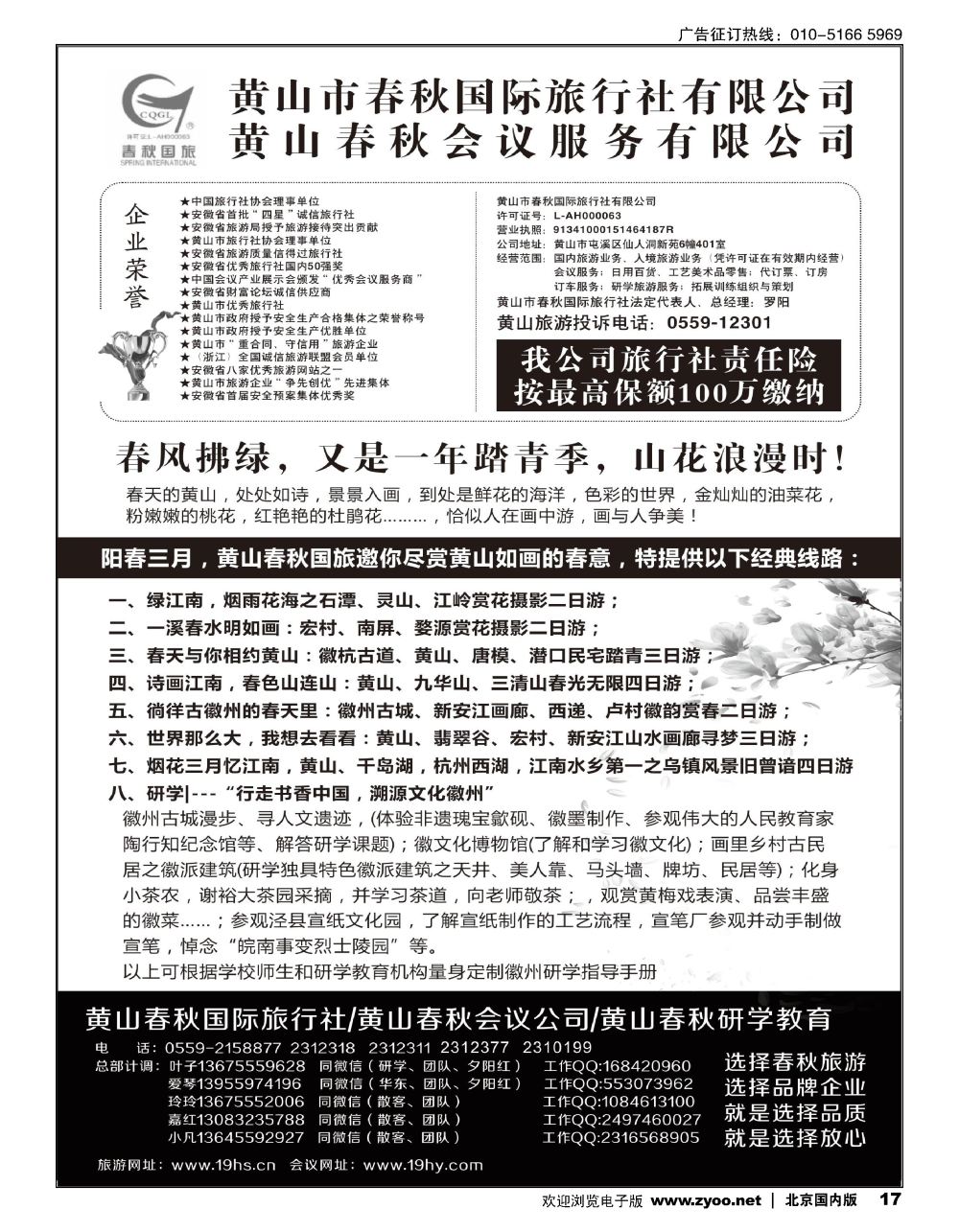 17黄山春秋国际旅行社