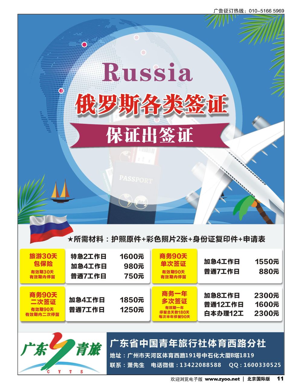 11俄罗斯签证包出签：不分地区、不分领区、全国办理