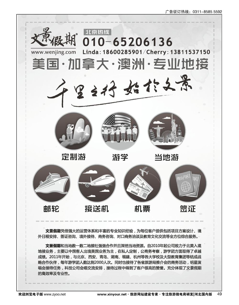 49 文景假期