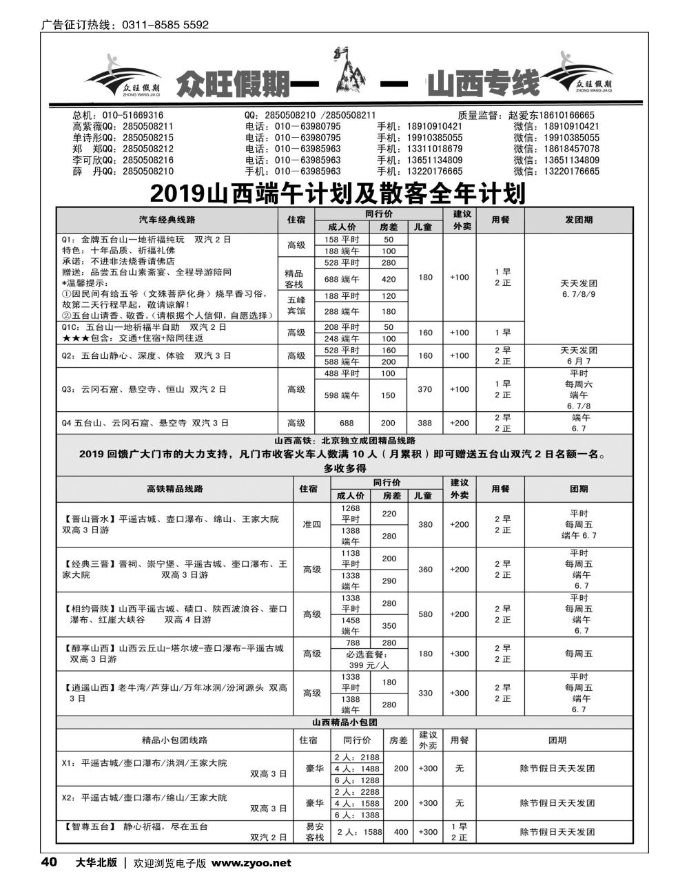 40 众旺山西·山西专线