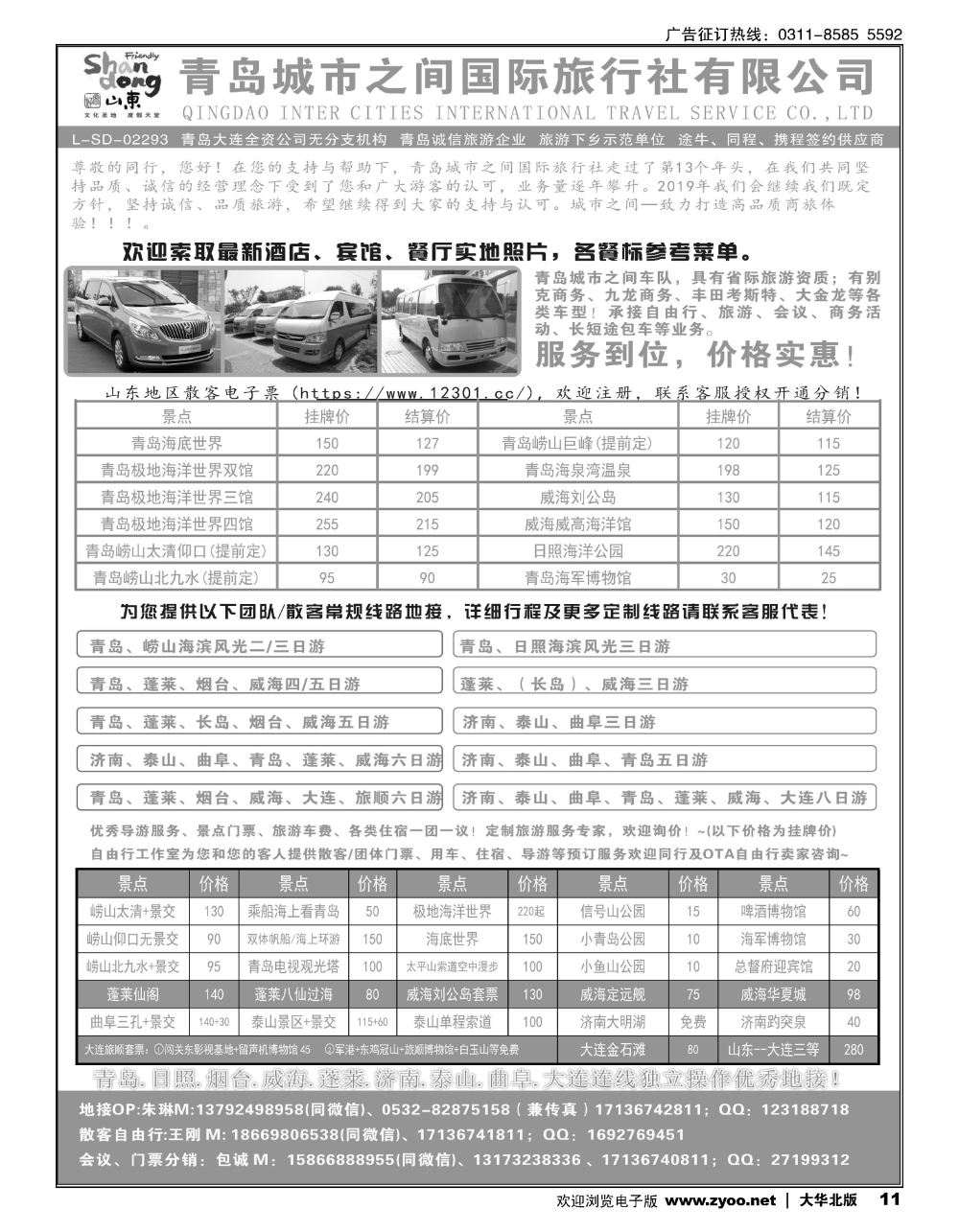 11 青岛(大连)城市之间国际旅行社