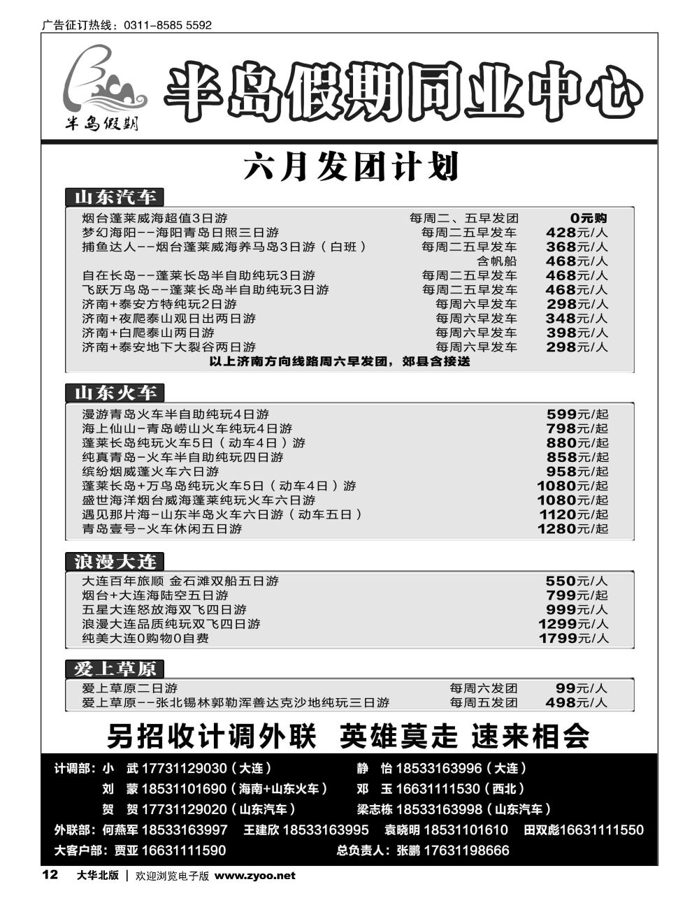 12 半岛假期·大连专线·贵州专线·四川专线·山东专线·西北专线