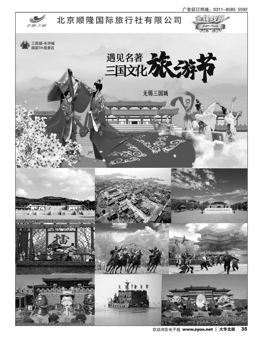 35 全顺之旅-华东线