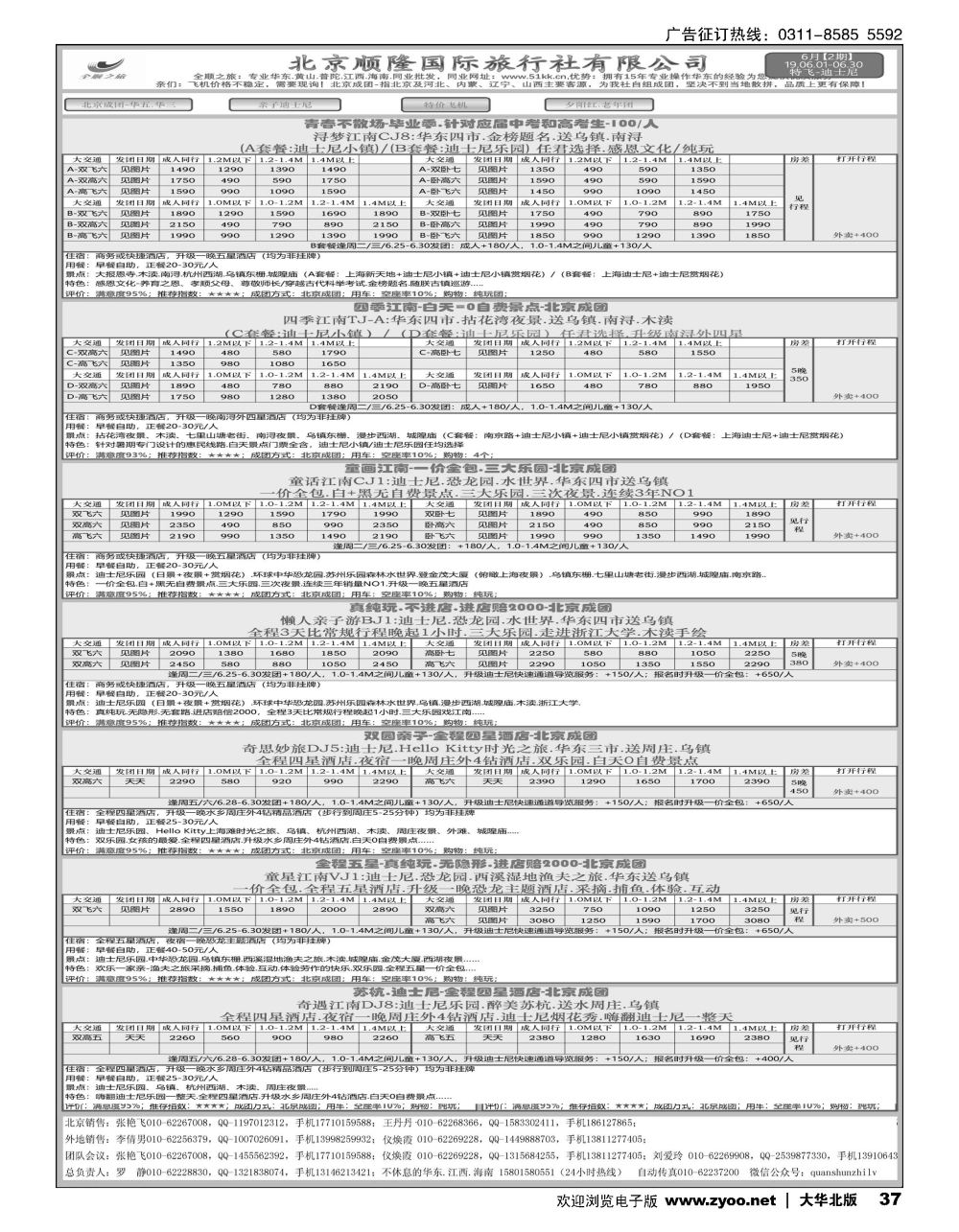 37 全顺之旅-华东线