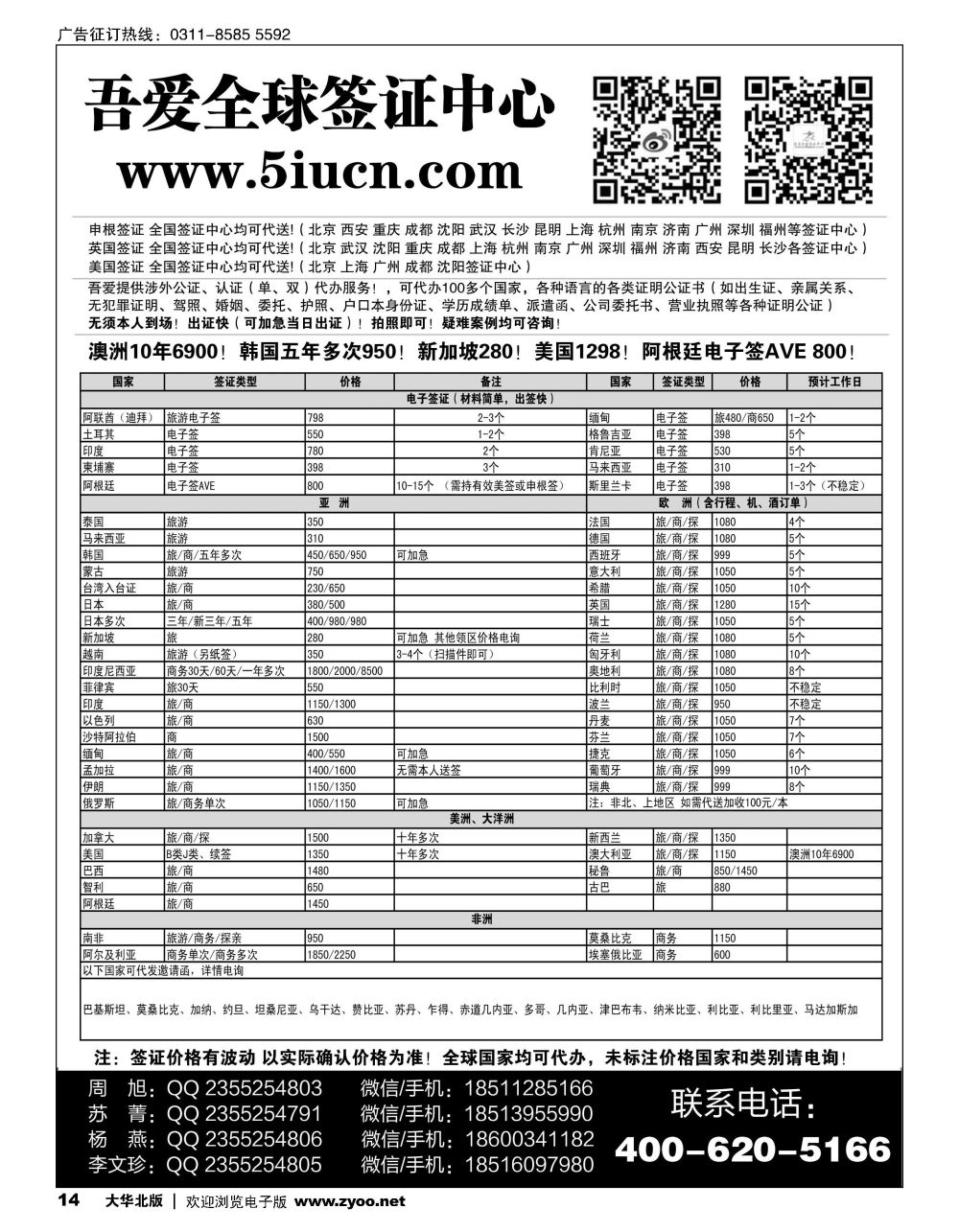14 吾爱全球签证中心