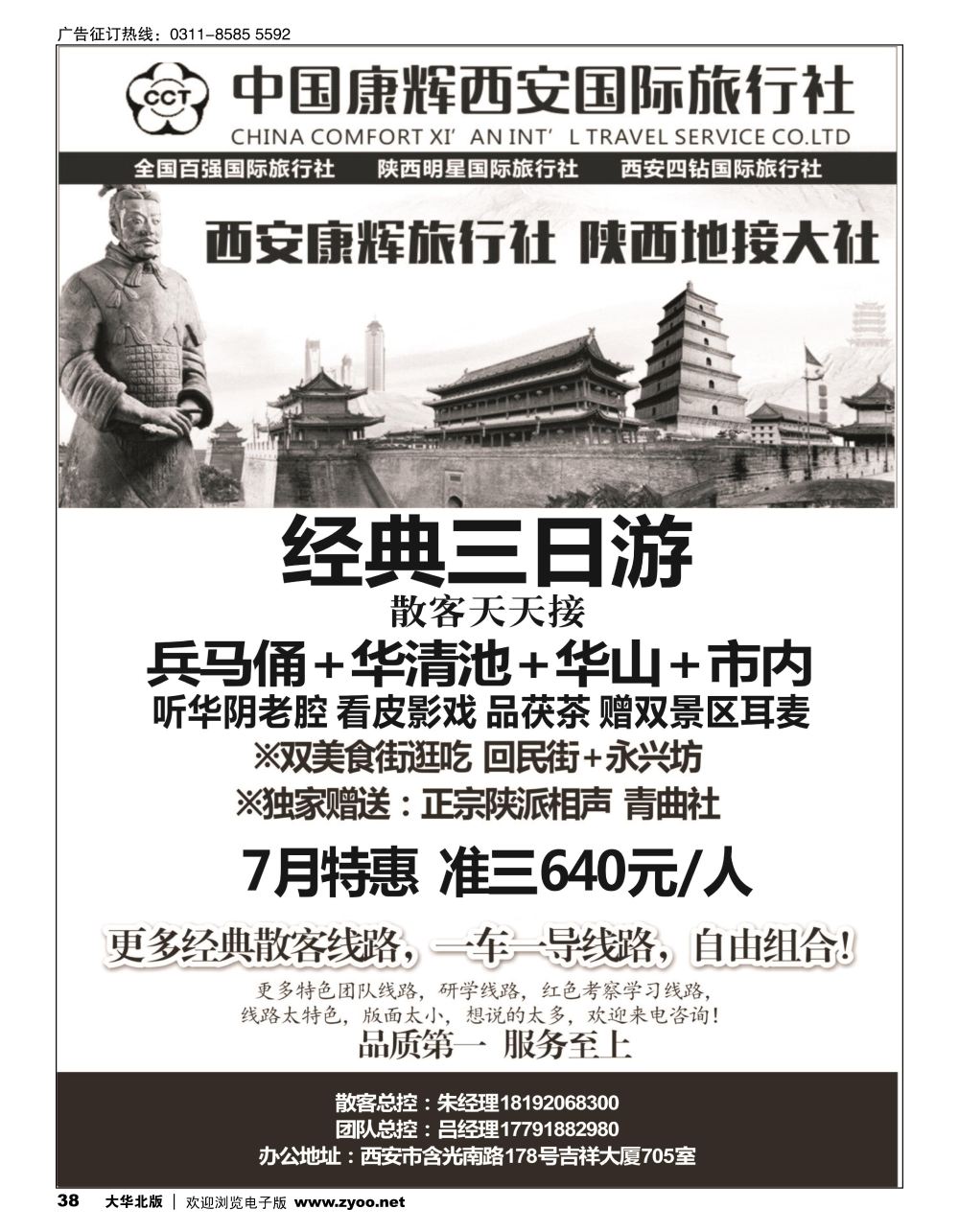 38 西安康辉国际旅行社-陕西全线地接