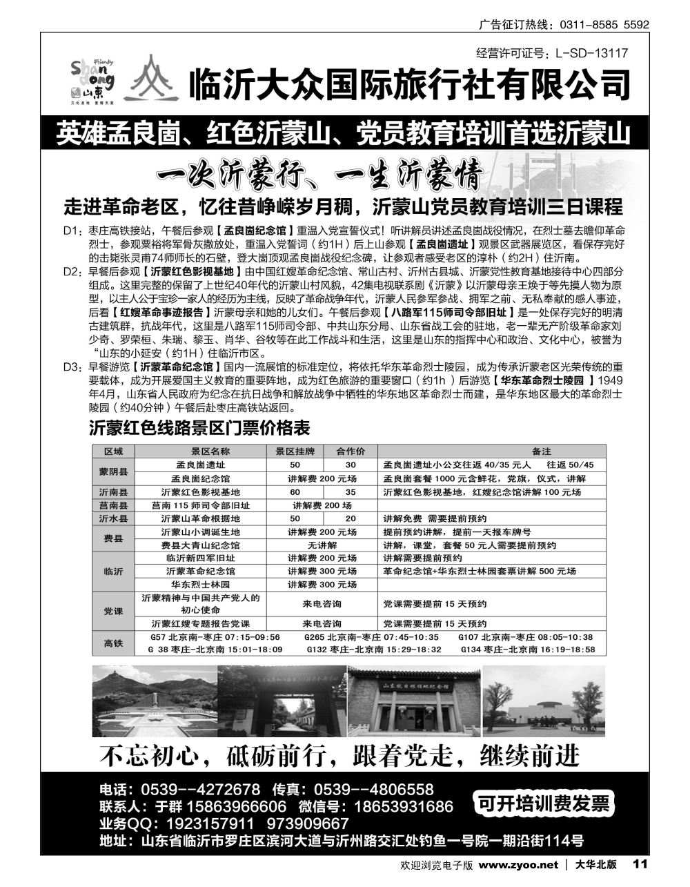 11 临沂大众国际旅行社
