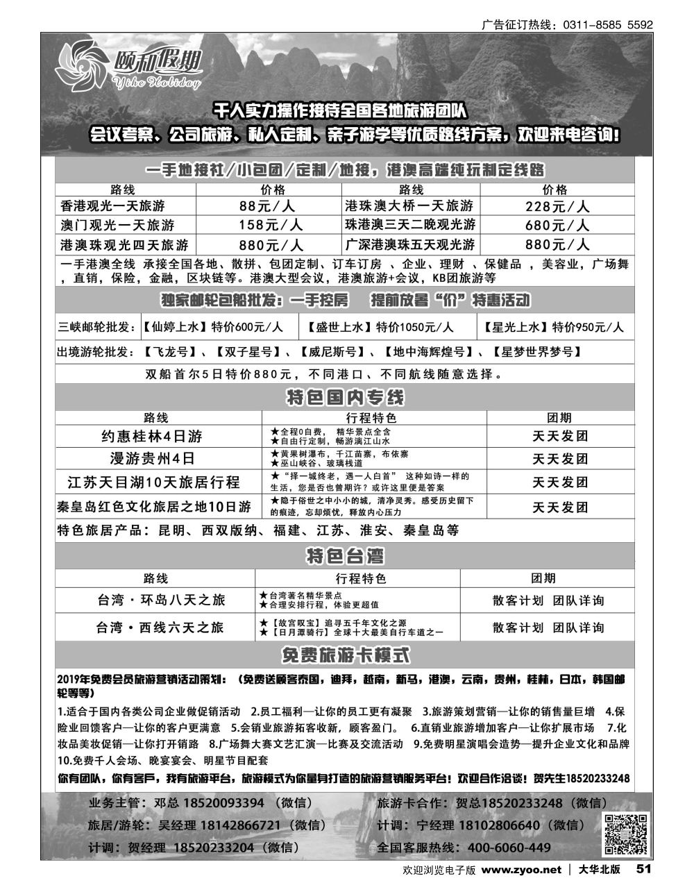 51 广东颐和假期精品国内专线