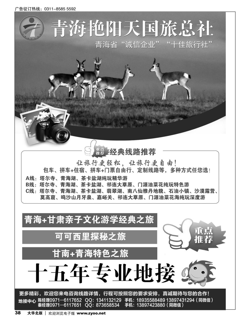38 青海艳阳天国际旅行社有限公司