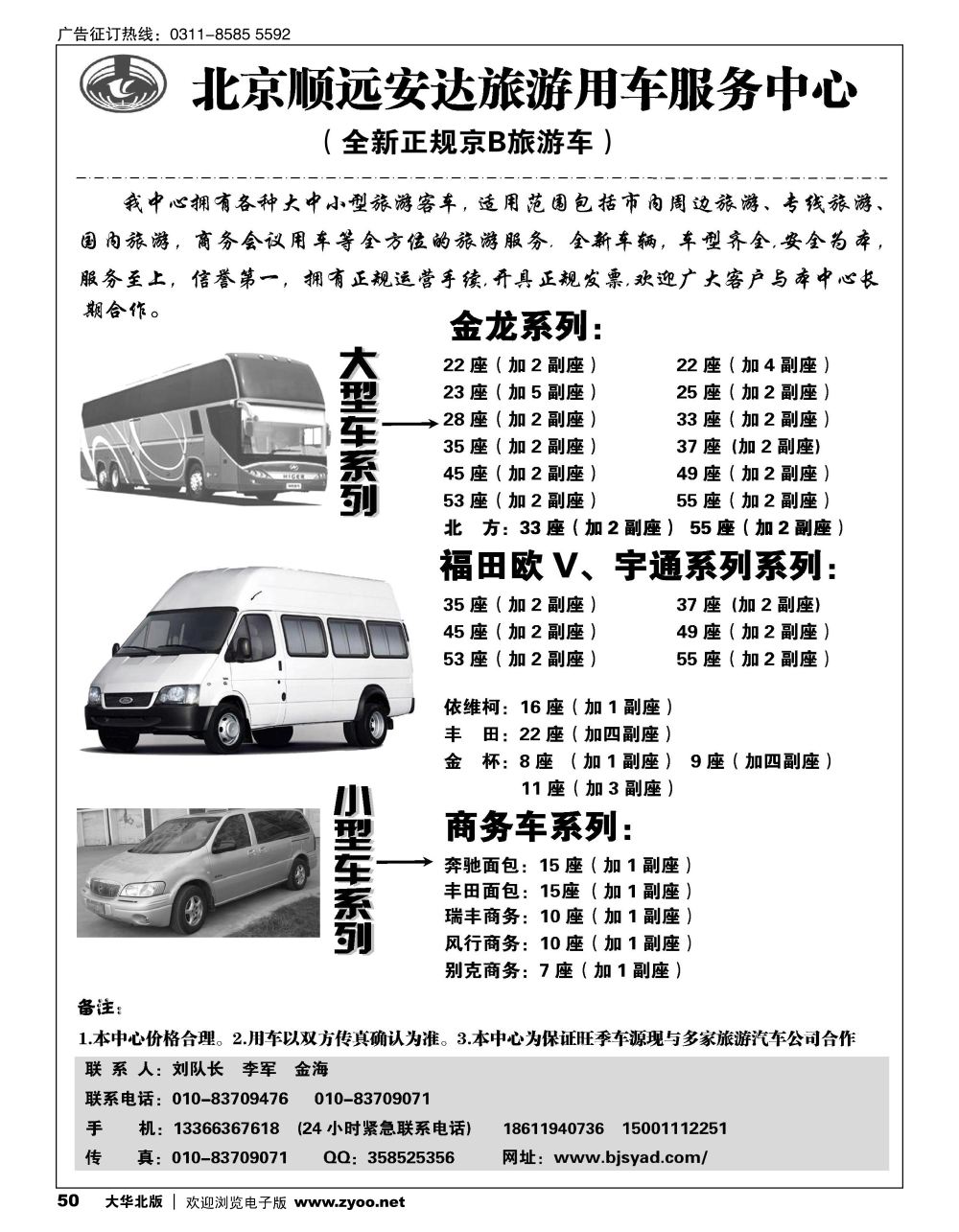 50 北京顺远安达旅游用车服务中心 第二位