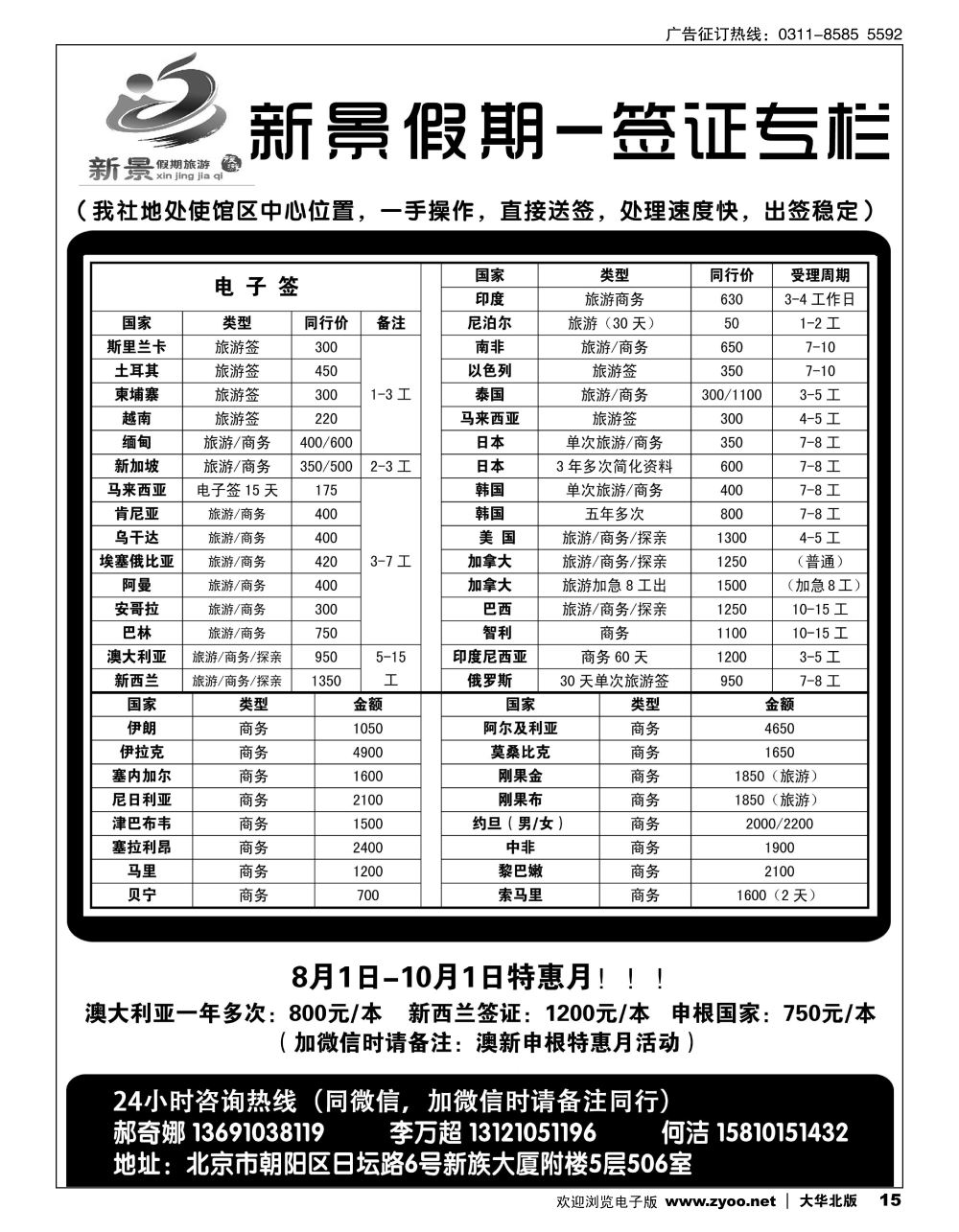 15 新景假期（签证部）