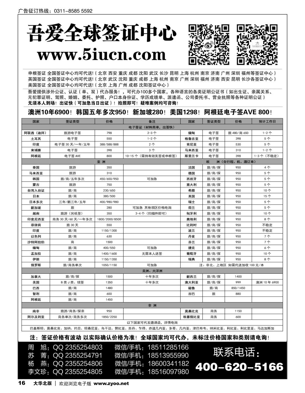 16 吾爱全球签证中心