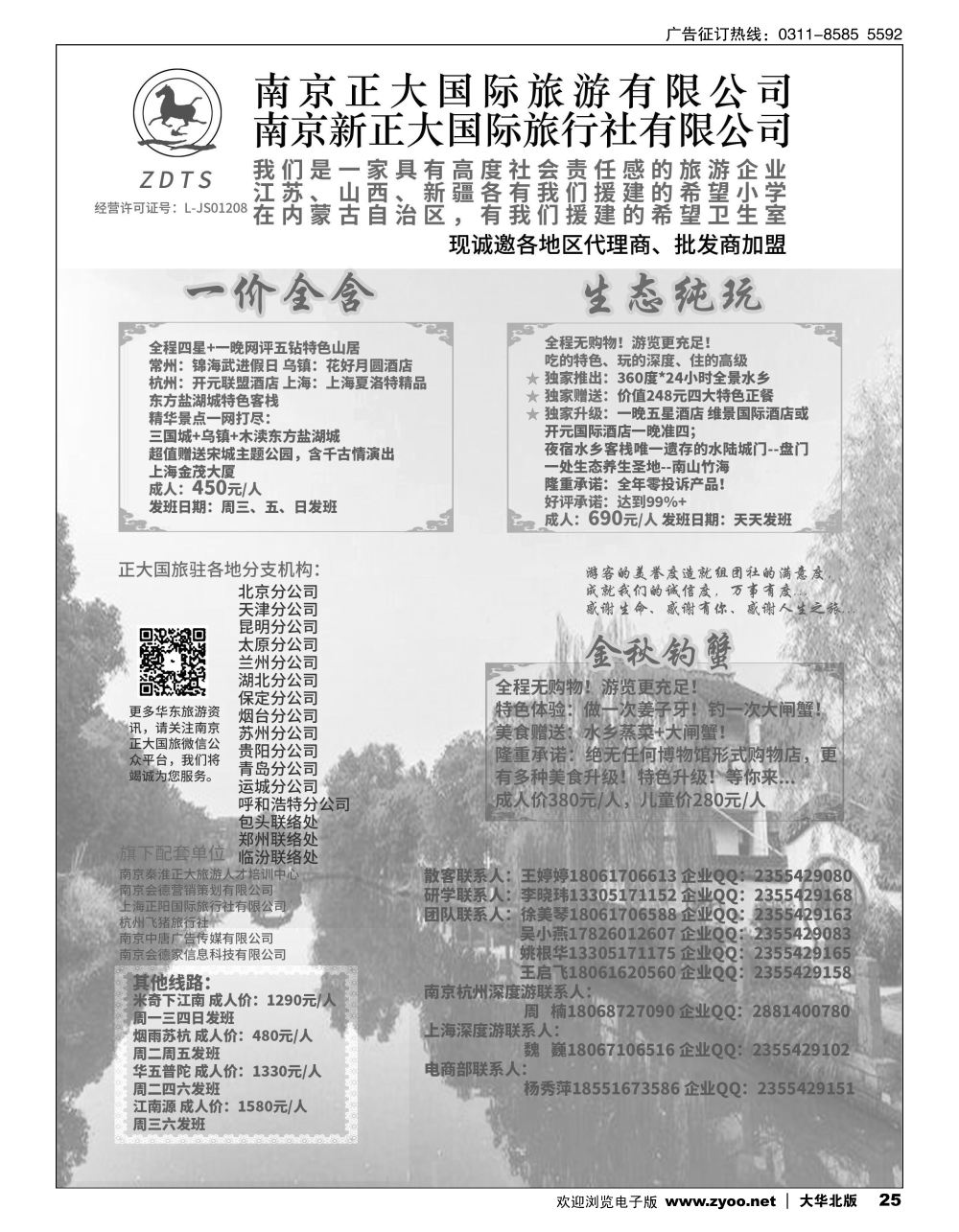 25 南京新正大国际旅行社