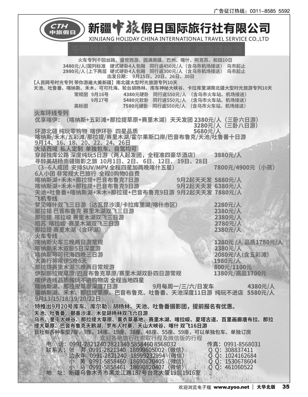 35 新疆中旅假日国际旅行社