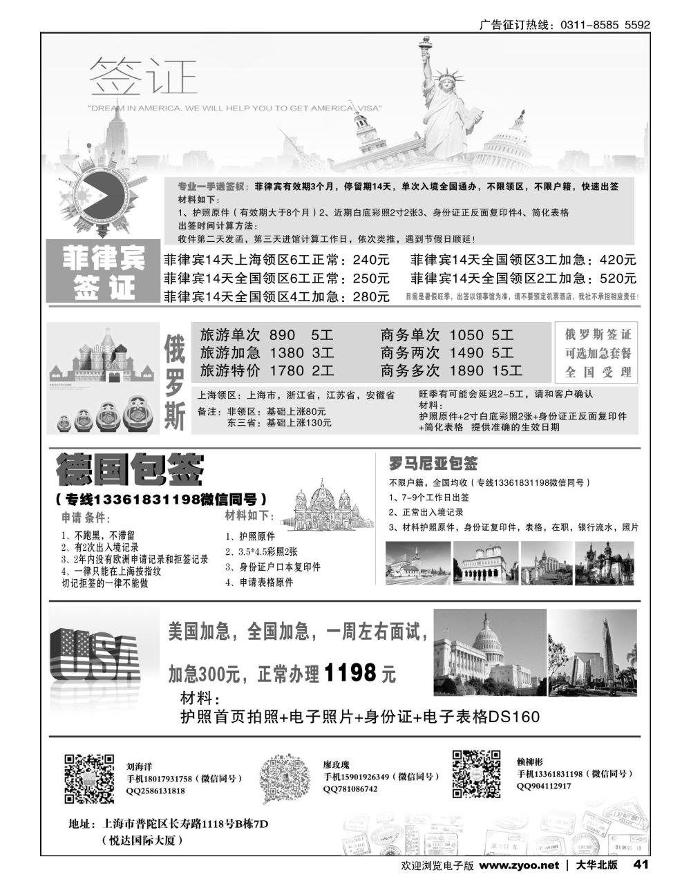 41 上海航鹏签证