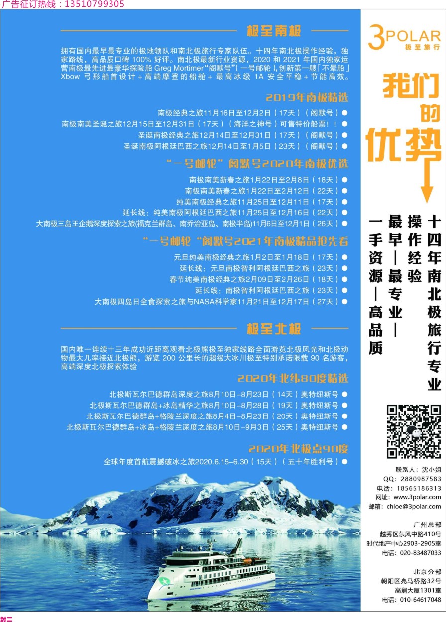 封二 程存爱 极至旅行-2020年南极、北极（广国彩色，华东国际，华北国际）彩色