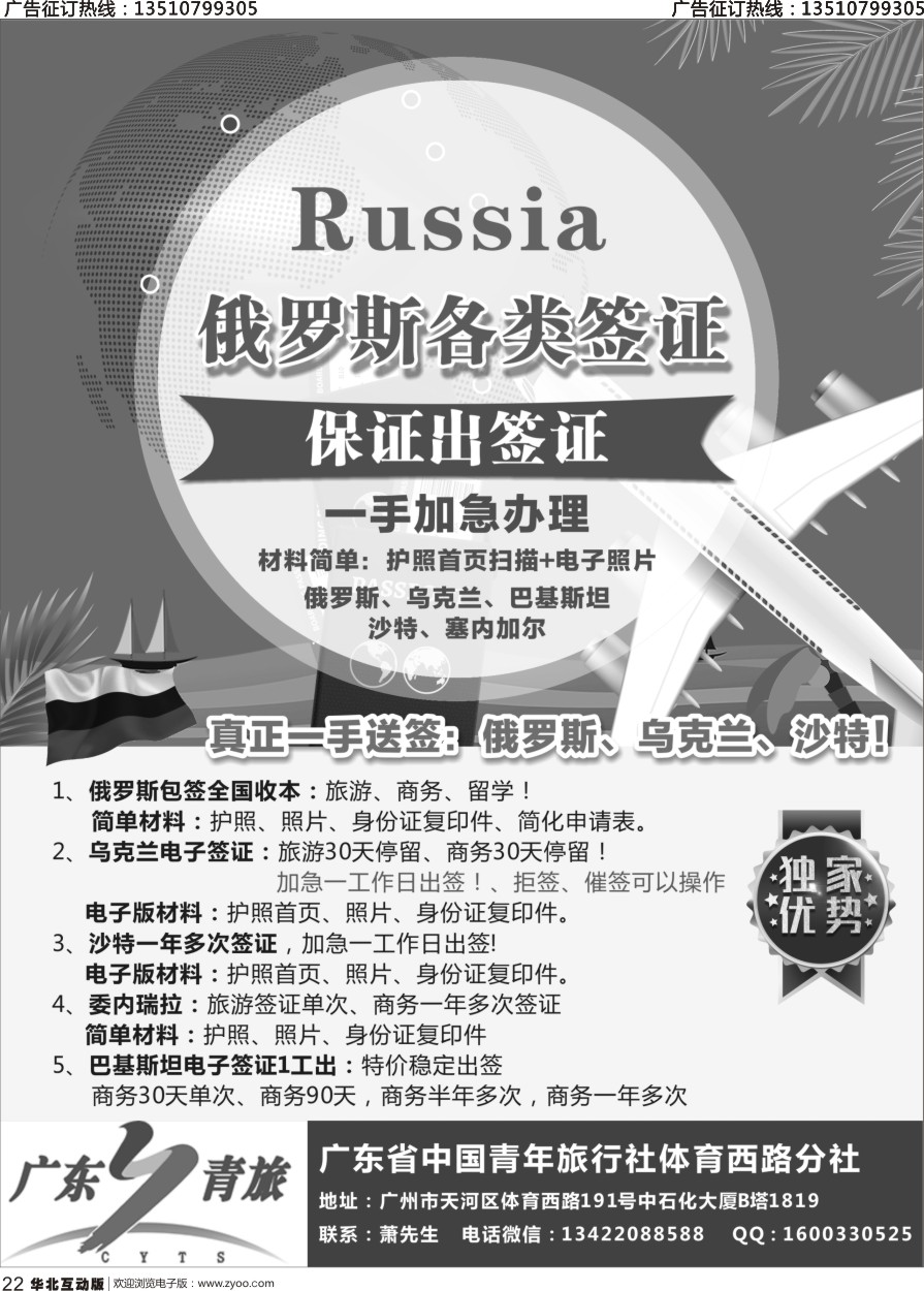 22 专业一手加急：沙特、巴基斯坦、乌克兰、塞内加尔、马里、俄罗斯