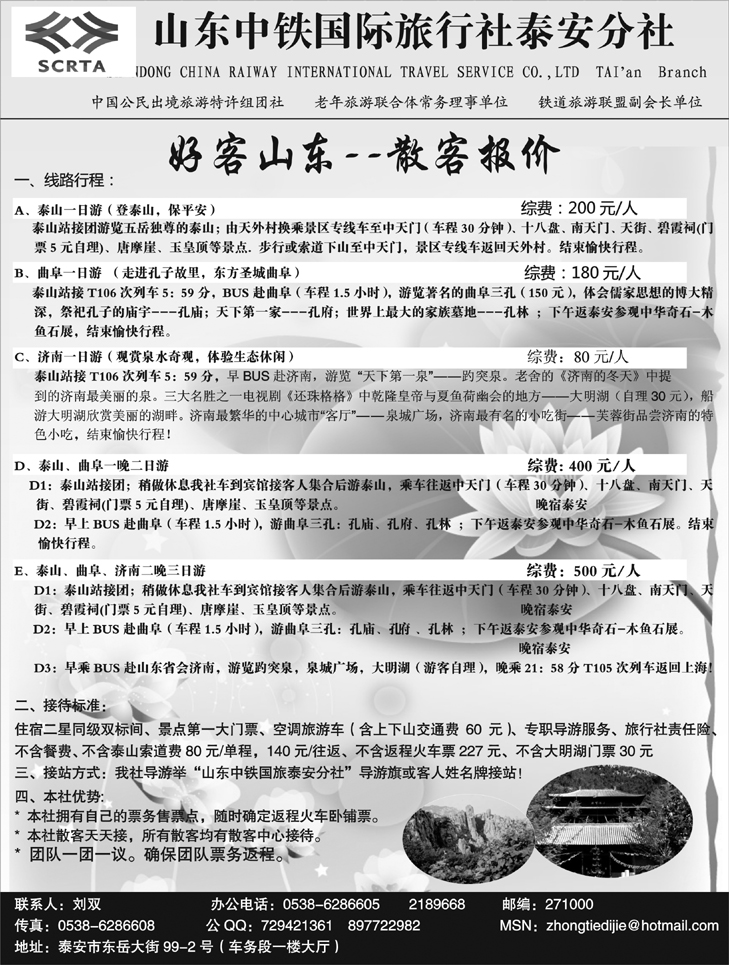 泰安中铁