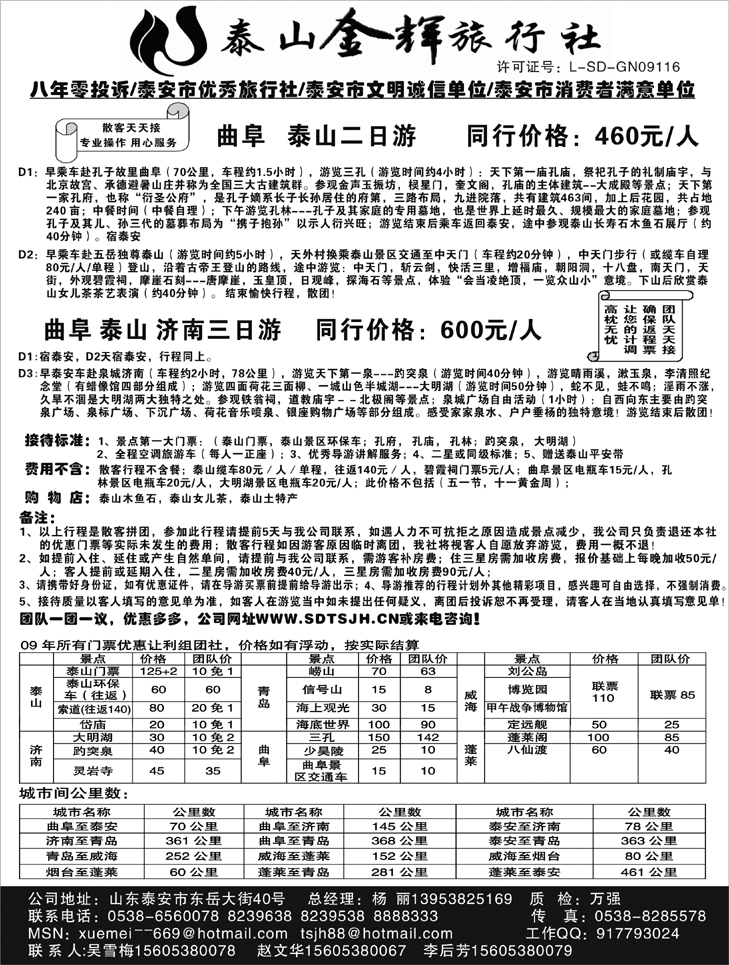 泰山金辉1