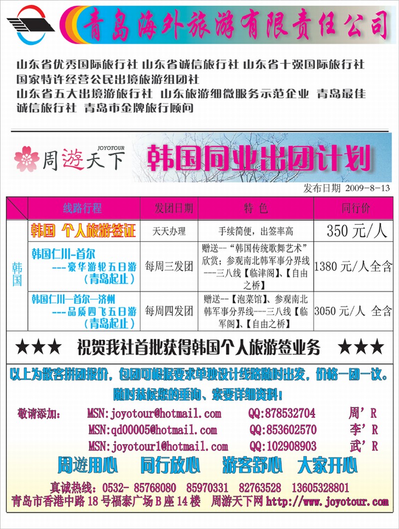 青岛海外