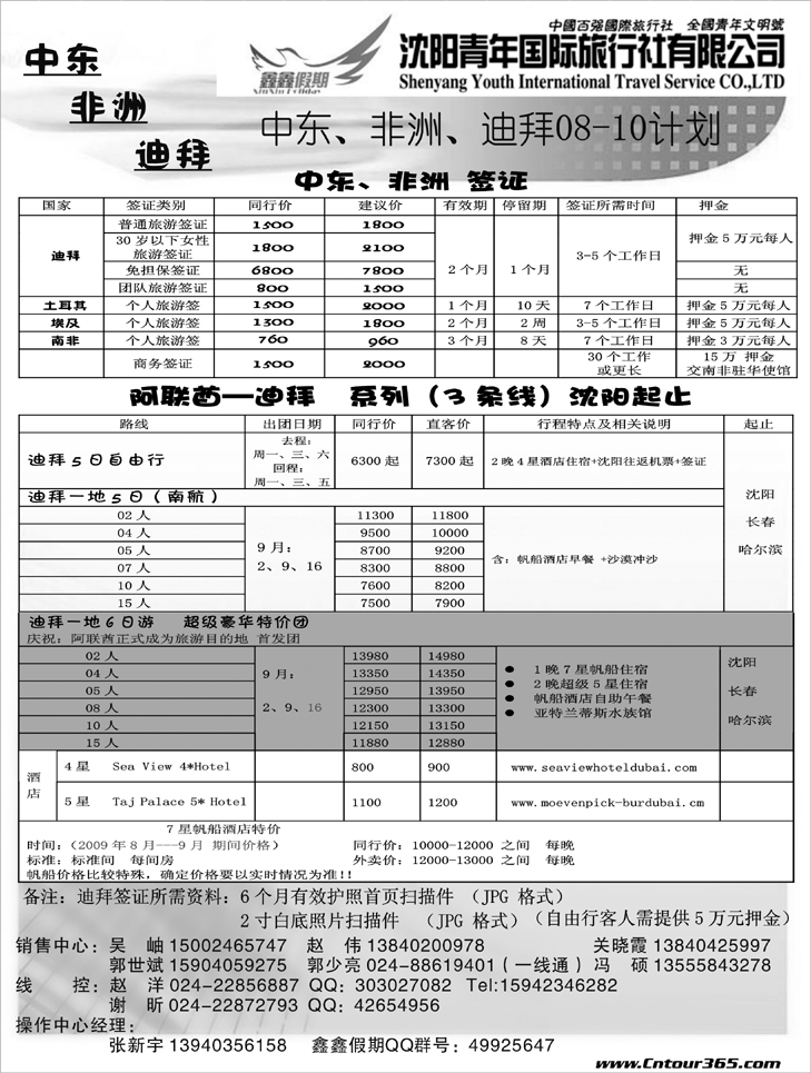 沈阳青年国际旅行社-中东1cdr