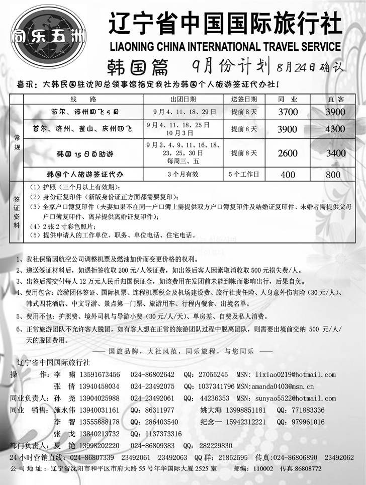 辽宁中国国际旅行社-韩国