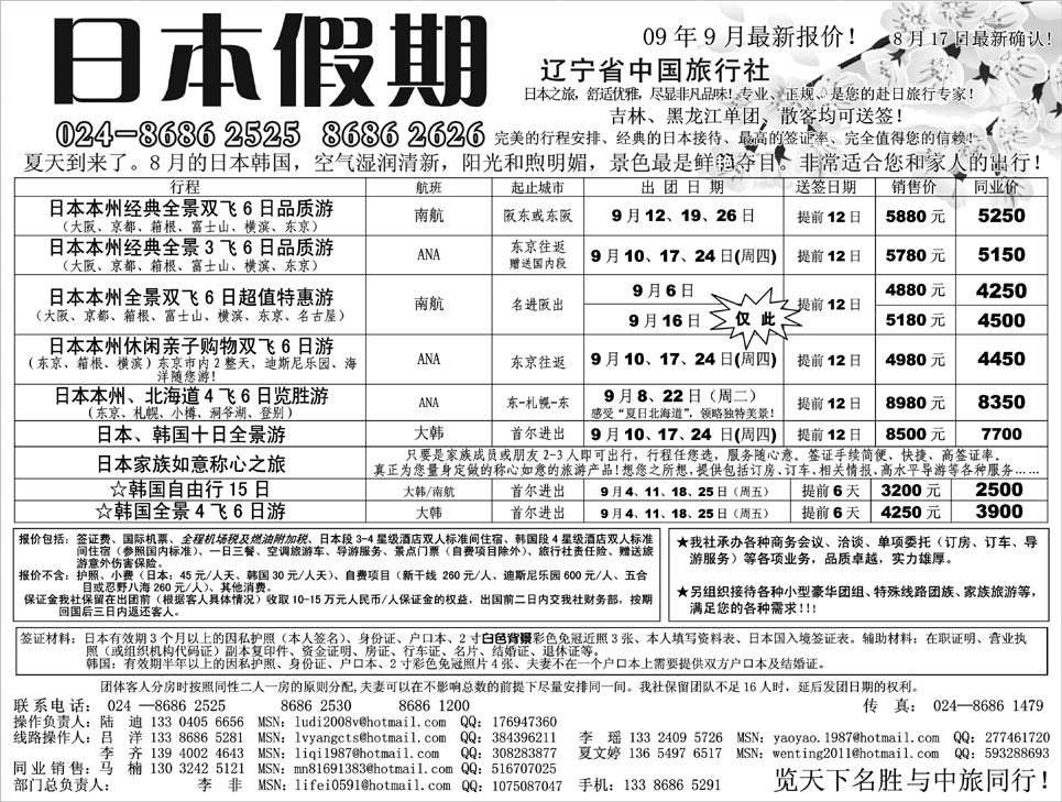 辽宁中旅-日本假期