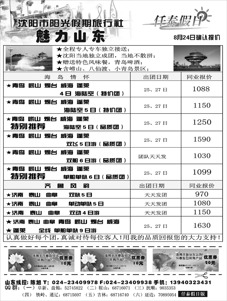 11仟泰假日扉新（山东）